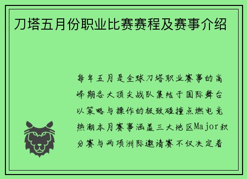 刀塔五月份职业比赛赛程及赛事介绍