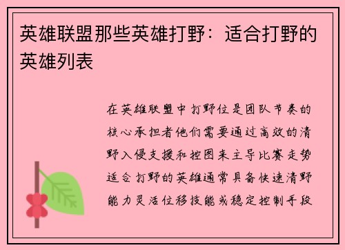 英雄联盟那些英雄打野：适合打野的英雄列表