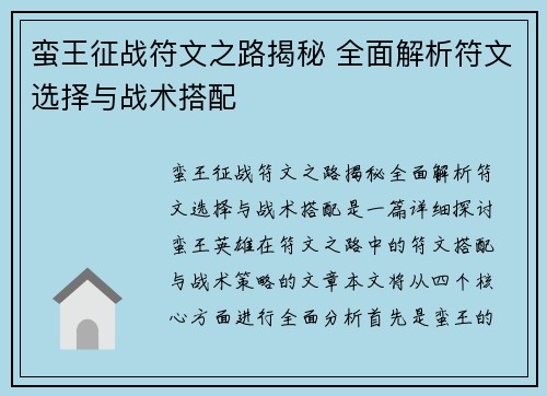 蛮王征战符文之路揭秘 全面解析符文选择与战术搭配