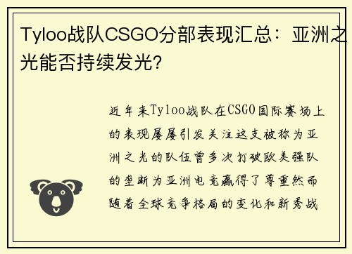 Tyloo战队CSGO分部表现汇总：亚洲之光能否持续发光？