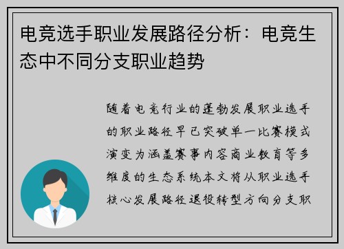 电竞选手职业发展路径分析：电竞生态中不同分支职业趋势